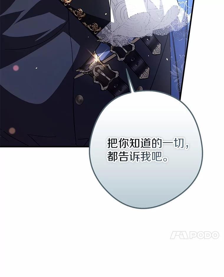 《男主被配角抢走了》32.斩杀魔物 第152页
