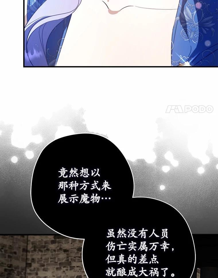 《男主被配角抢走了》32.斩杀魔物 第132页