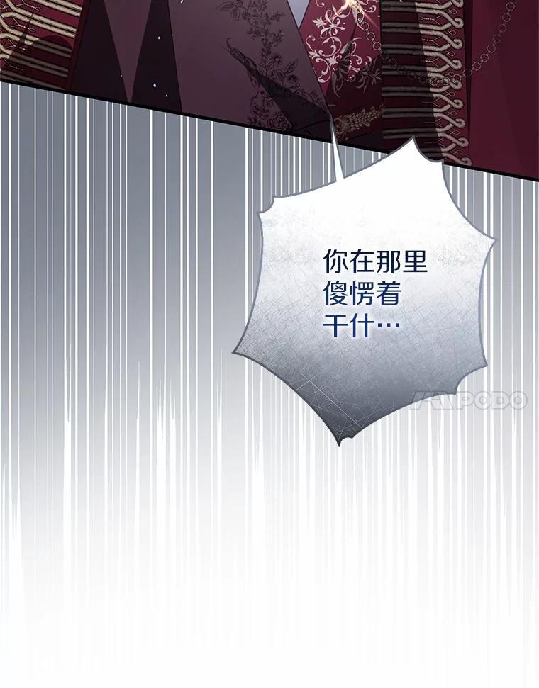 《男主被配角抢走了》32.斩杀魔物 第72页