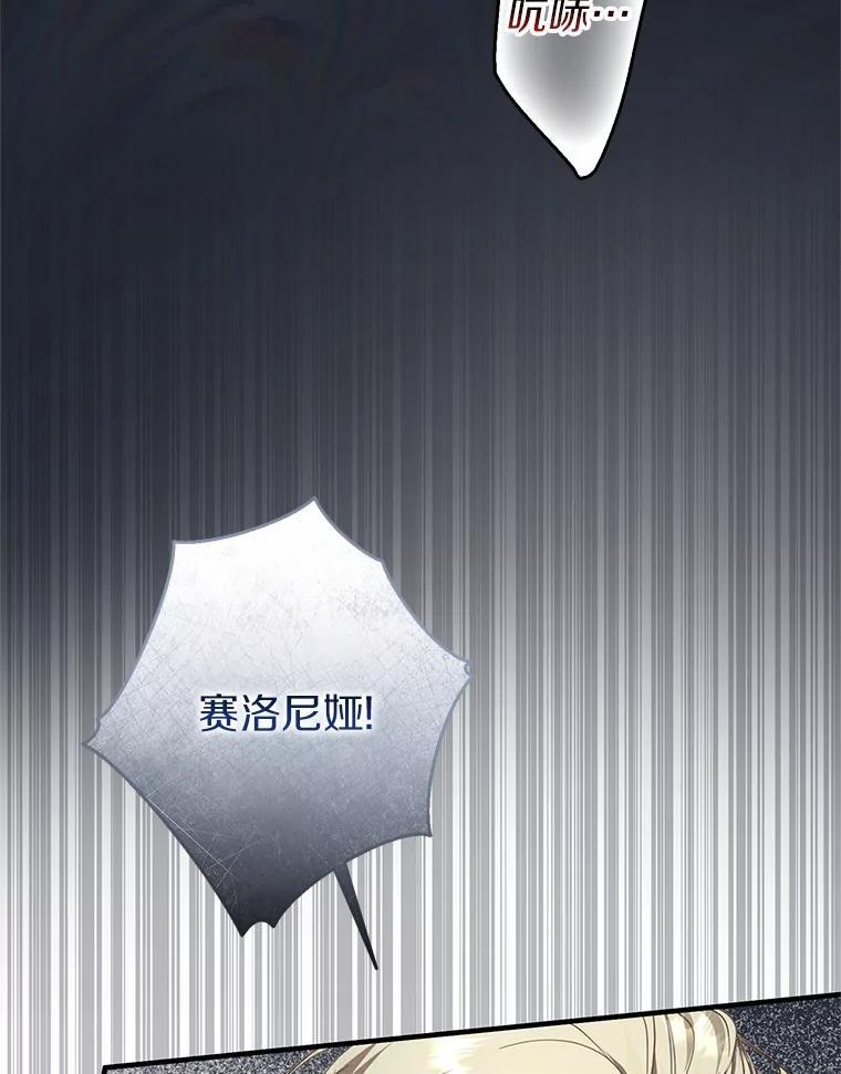 《男主被配角抢走了》32.斩杀魔物 第70页