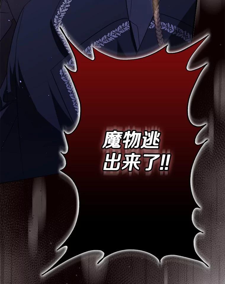 《男主被配角抢走了》32.斩杀魔物 第20页