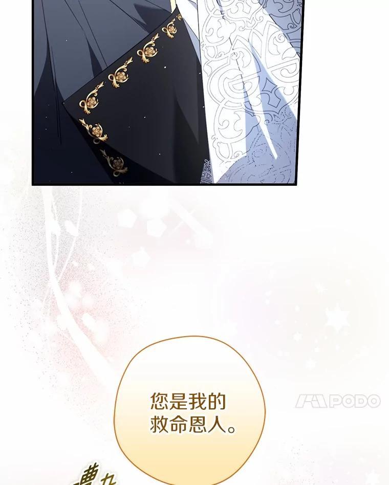 《男主被配角抢走了》32.斩杀魔物 第118页