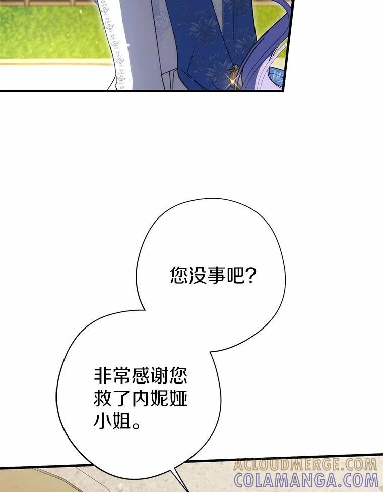 《男主被配角抢走了》32.斩杀魔物 第109页