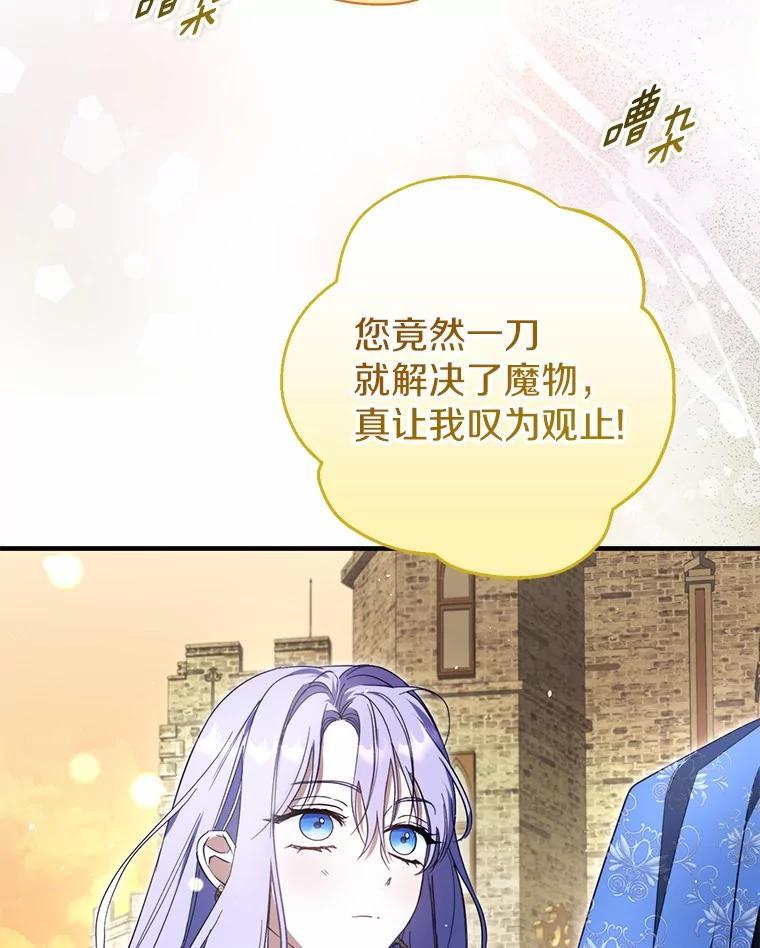《男主被配角抢走了》32.斩杀魔物 第119页