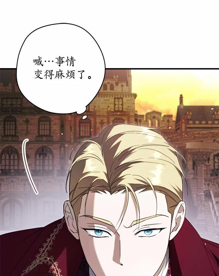 《男主被配角抢走了》32.斩杀魔物 第23页