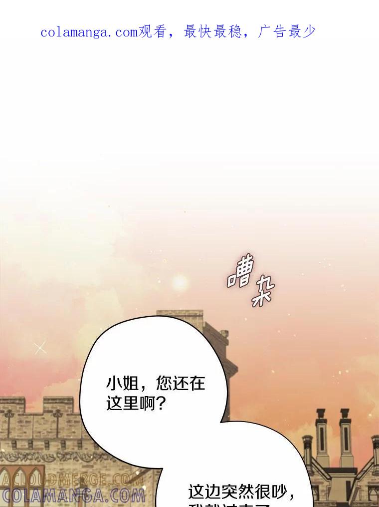 《男主被配角抢走了》32.斩杀魔物 第1页
