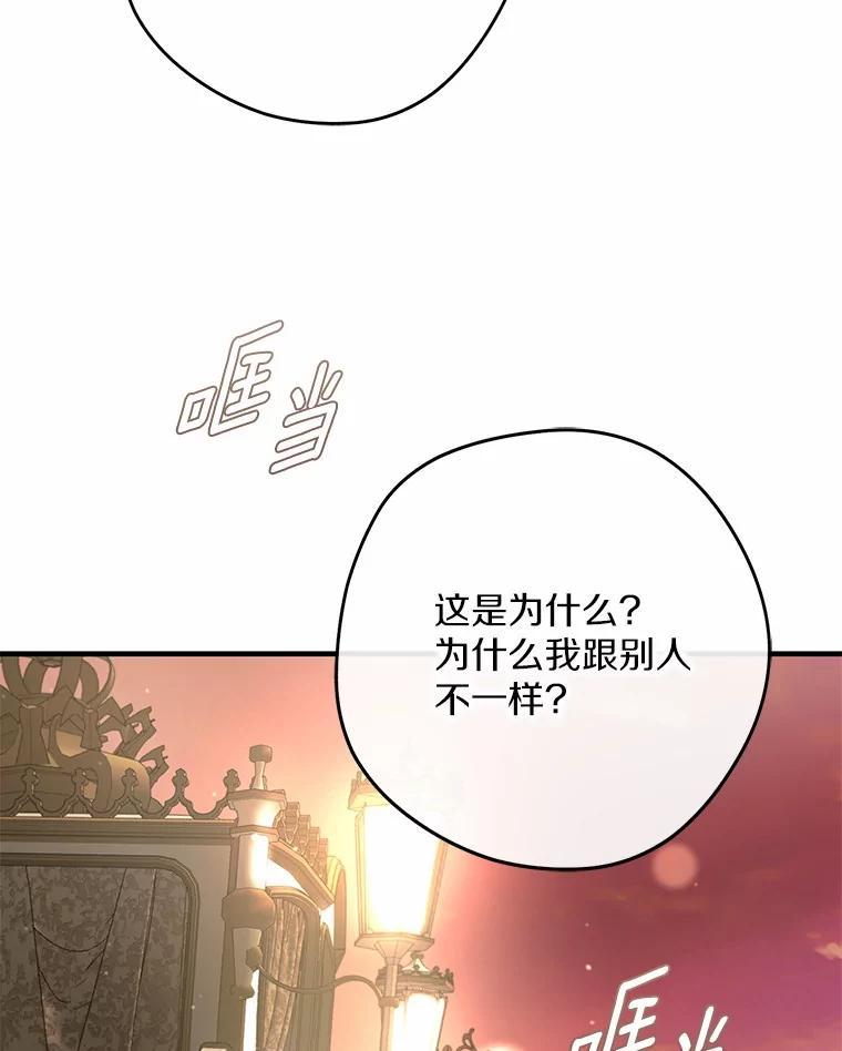 《男主被配角抢走了》32.斩杀魔物 第148页