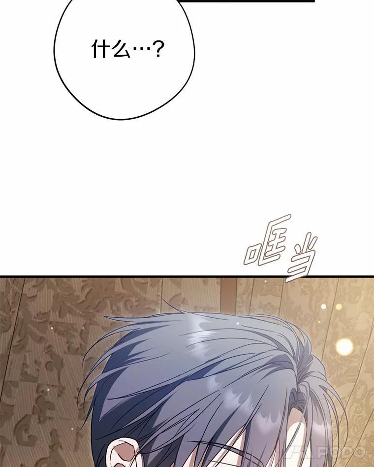 《男主被配角抢走了》32.斩杀魔物 第146页