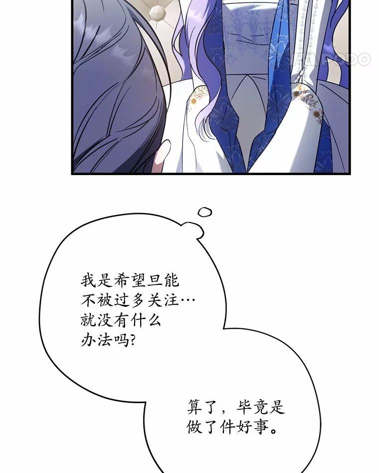 《男主被配角抢走了》32.斩杀魔物 第139页