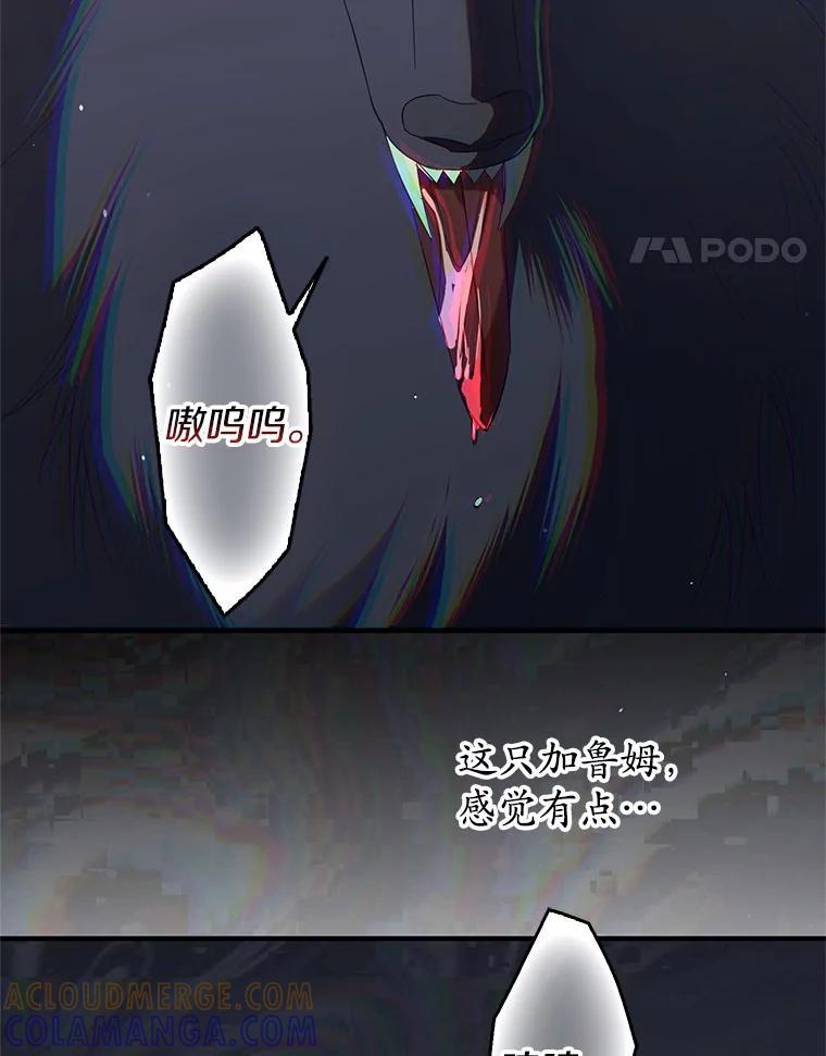 《男主被配角抢走了》32.斩杀魔物 第69页