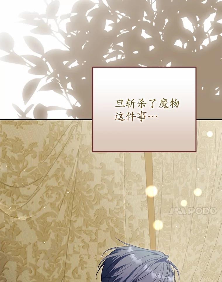 《男主被配角抢走了》32.斩杀魔物 第135页