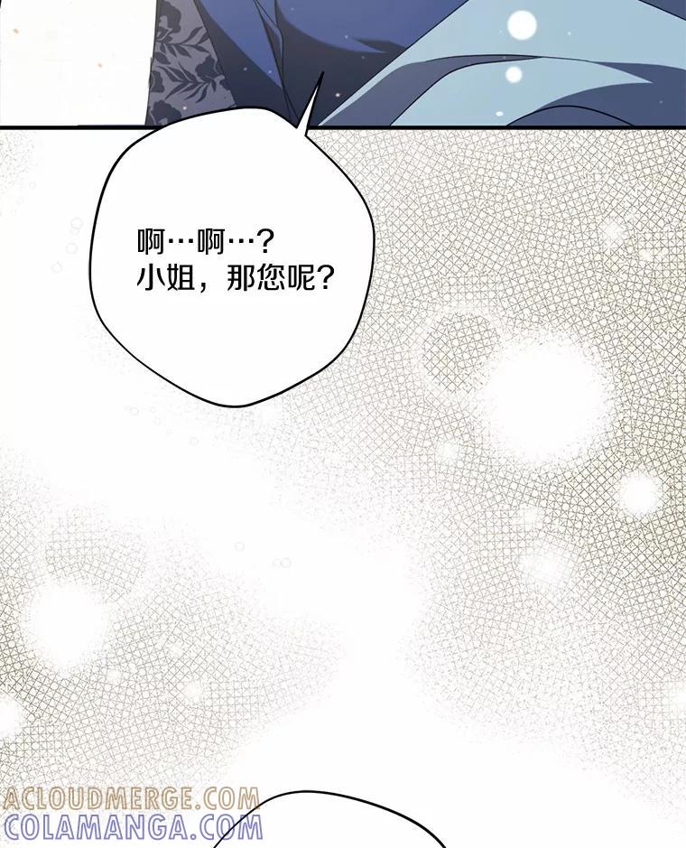 《男主被配角抢走了》32.斩杀魔物 第5页
