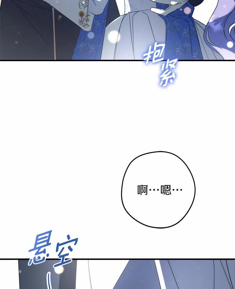 《男主被配角抢走了》32.斩杀魔物 第87页