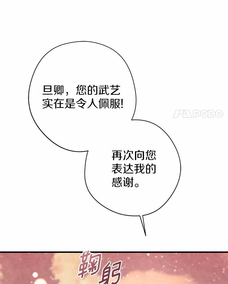 《男主被配角抢走了》32.斩杀魔物 第115页