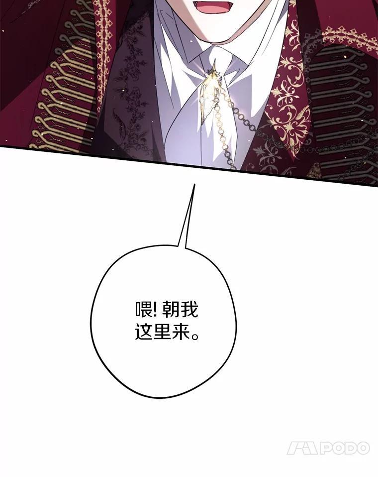 《男主被配角抢走了》32.斩杀魔物 第24页