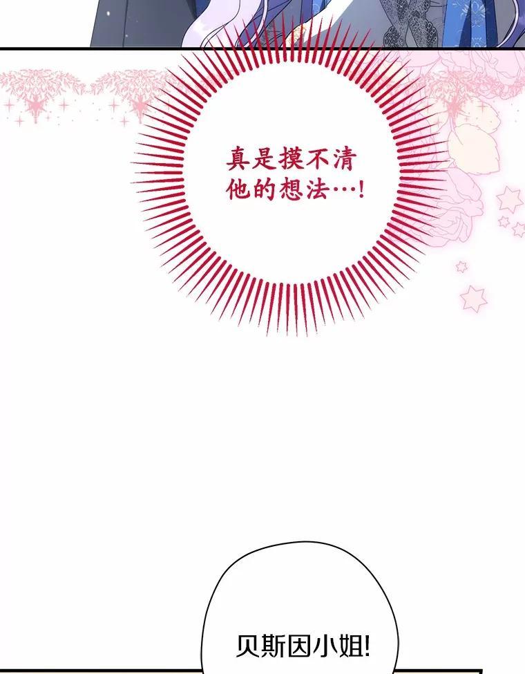 《男主被配角抢走了》32.斩杀魔物 第107页