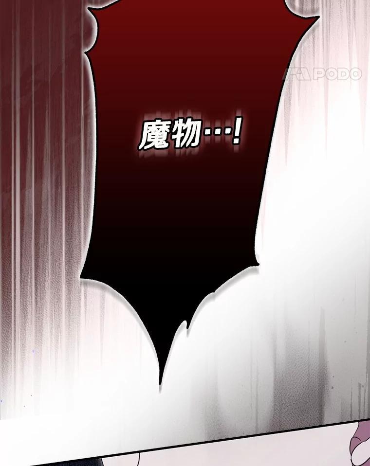 《男主被配角抢走了》32.斩杀魔物 第18页
