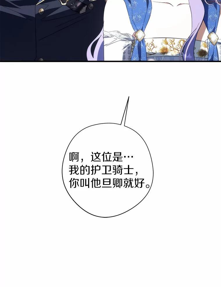 《男主被配角抢走了》32.斩杀魔物 第114页