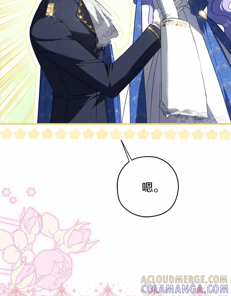 《男主被配角抢走了》32.斩杀魔物 第105页