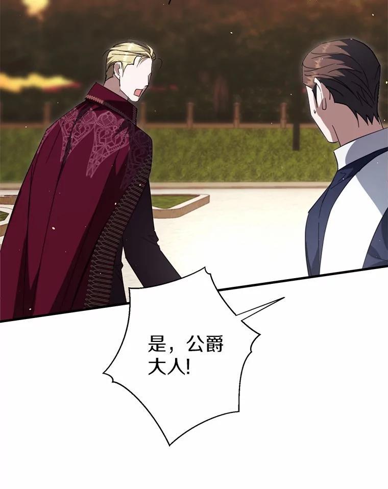 《男主被配角抢走了》32.斩杀魔物 第22页