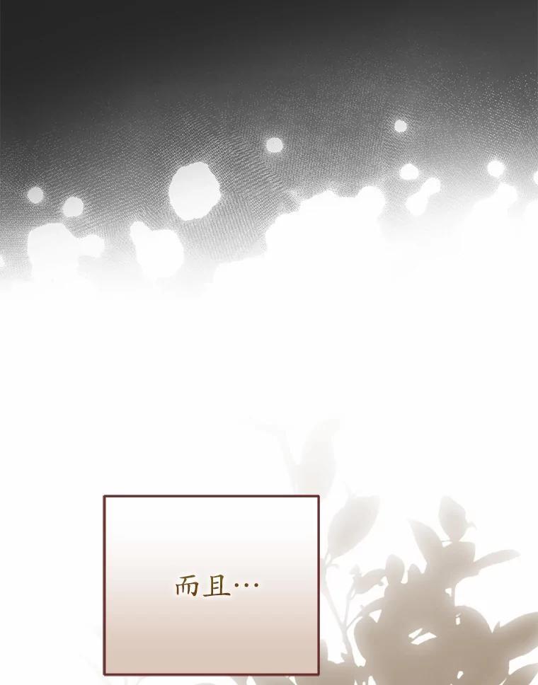 《男主被配角抢走了》32.斩杀魔物 第134页