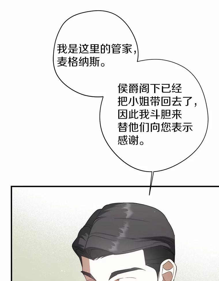 《男主被配角抢走了》32.斩杀魔物 第111页