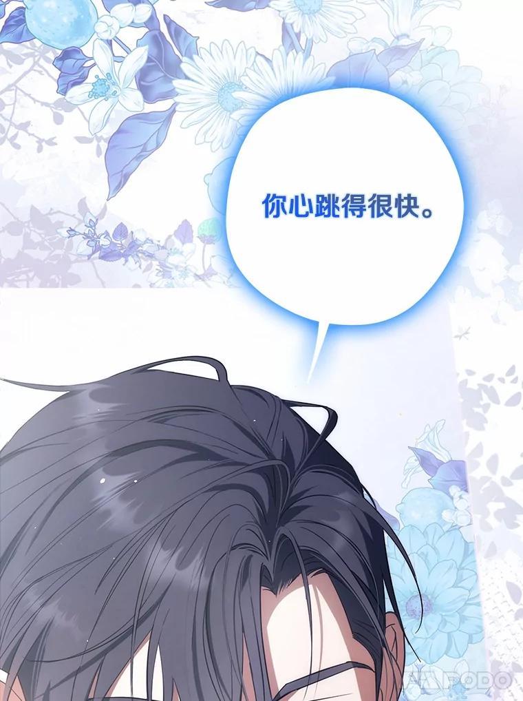 《男主被配角抢走了》32.斩杀魔物 第99页