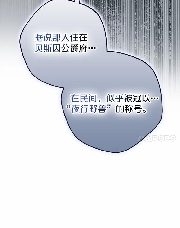 《男主被配角抢走了》33.预见事故 第46页