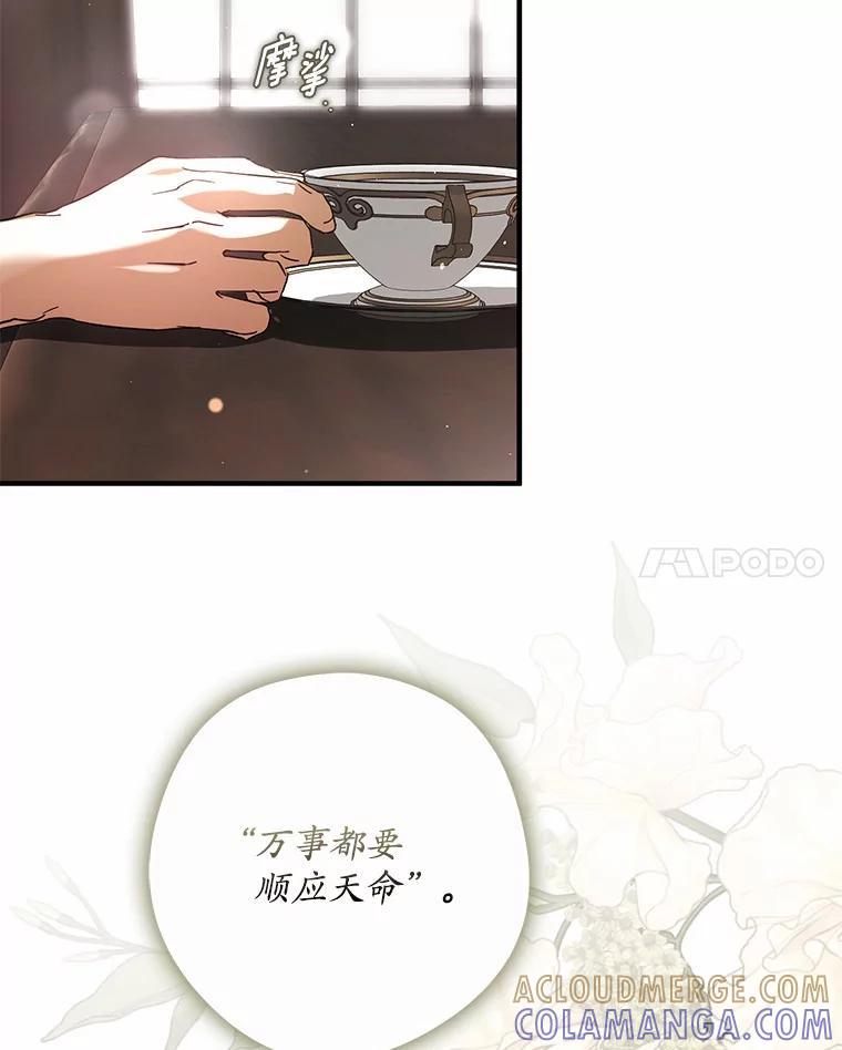 《男主被配角抢走了》33.预见事故 第101页