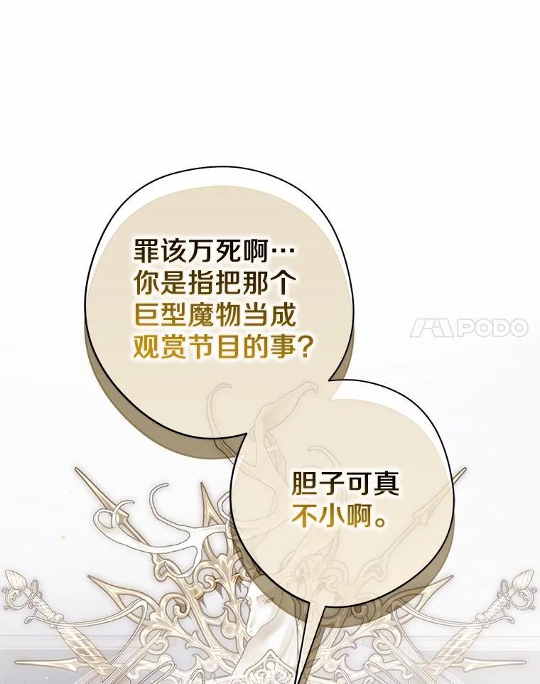 《男主被配角抢走了》33.预见事故 第36页