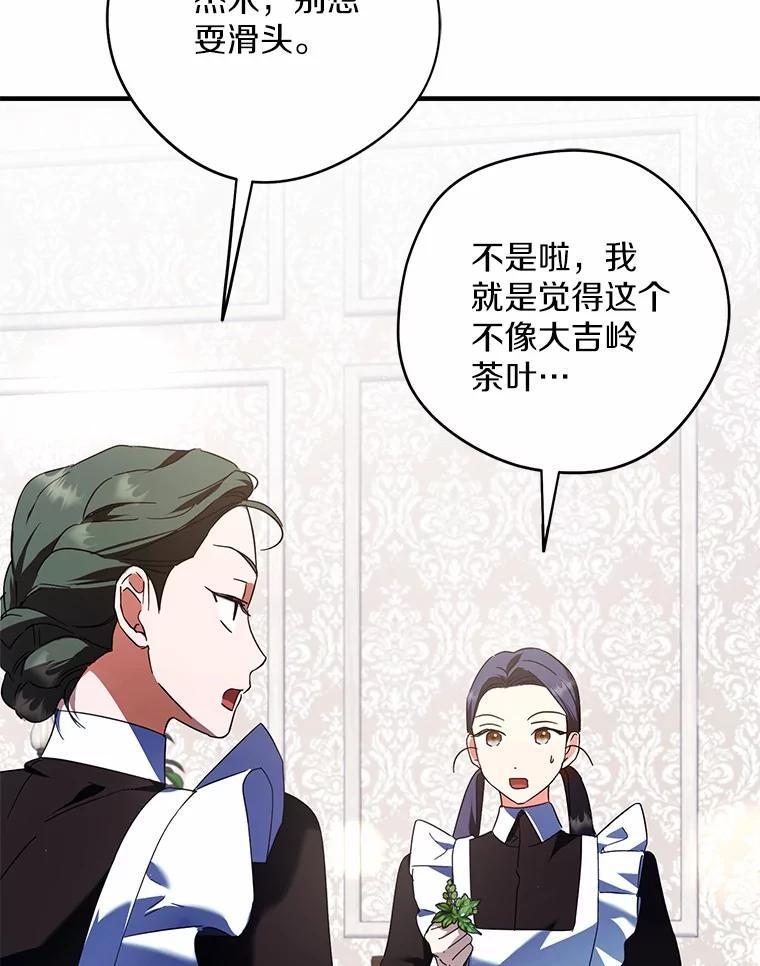 《男主被配角抢走了》33.预见事故 第126页
