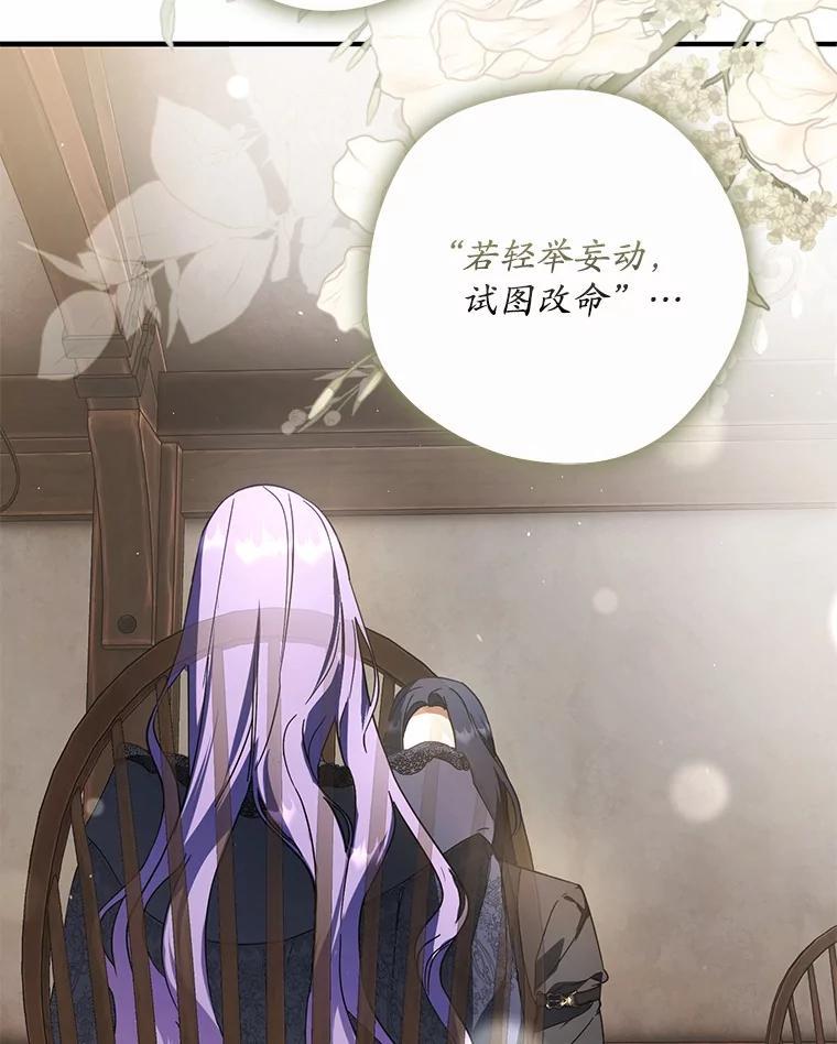 《男主被配角抢走了》33.预见事故 第102页