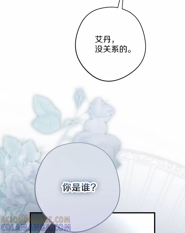 《男主被配角抢走了》33.预见事故 第73页