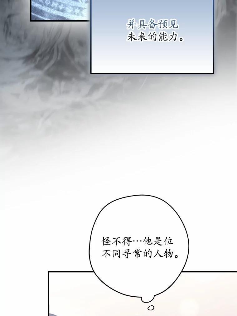 《男主被配角抢走了》33.预见事故 第86页