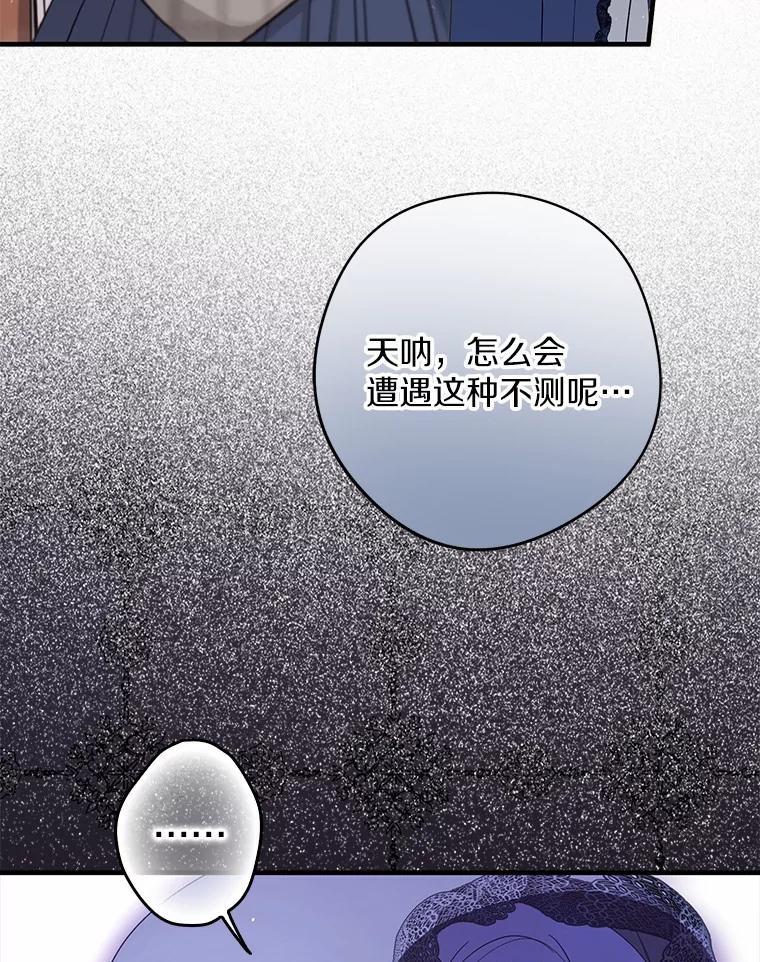 《男主被配角抢走了》33.预见事故 第63页
