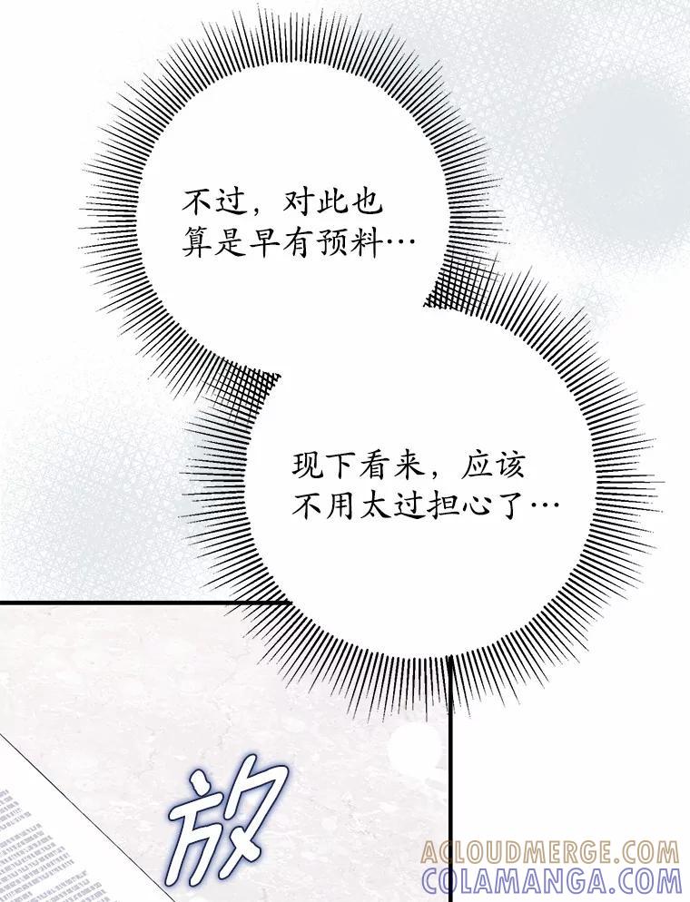 《男主被配角抢走了》33.预见事故 第9页