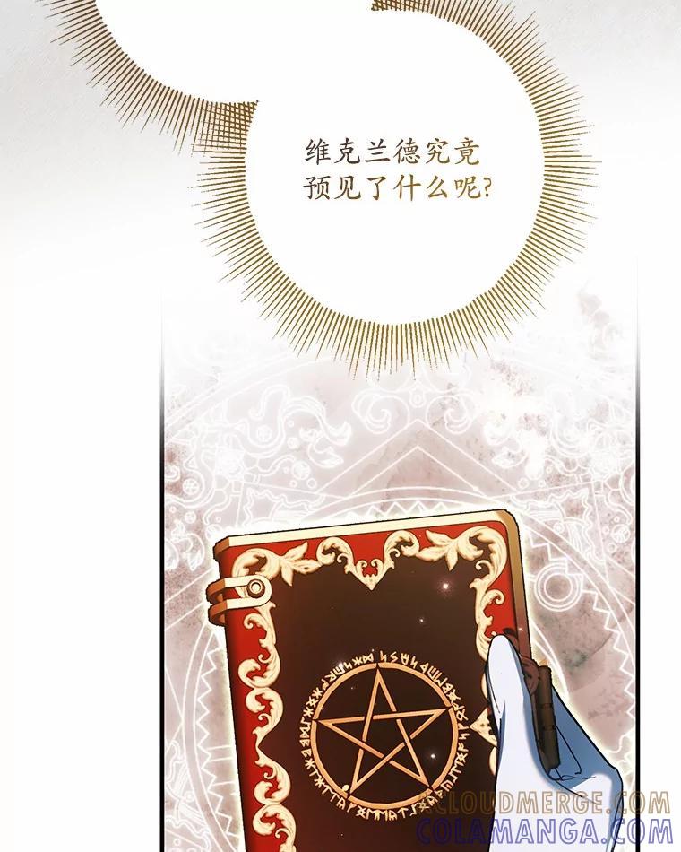 《男主被配角抢走了》33.预见事故 第113页