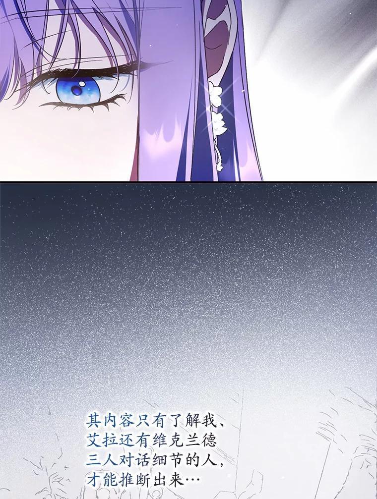 《男主被配角抢走了》33.预见事故 第16页