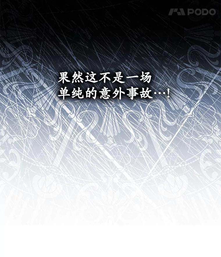 《男主被配角抢走了》33.预见事故 第98页