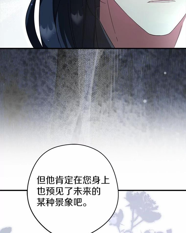 《男主被配角抢走了》33.预见事故 第107页