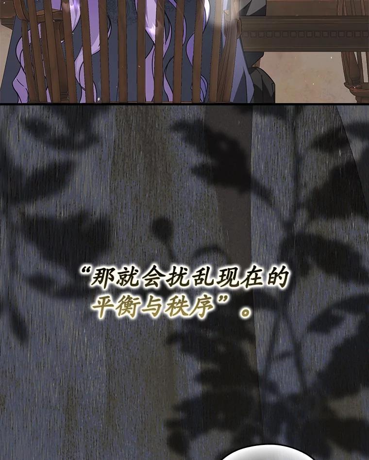 《男主被配角抢走了》33.预见事故 第103页
