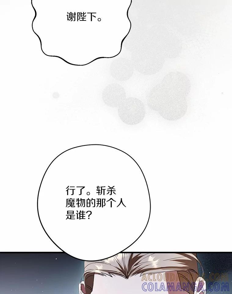 《男主被配角抢走了》33.预见事故 第41页