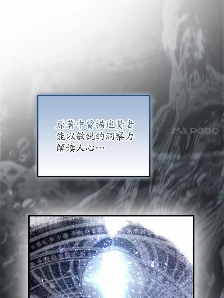 《男主被配角抢走了》33.预见事故 第84页