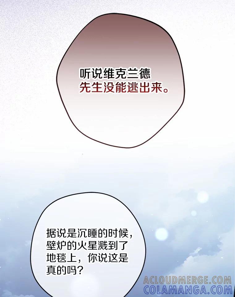 《男主被配角抢走了》33.预见事故 第61页