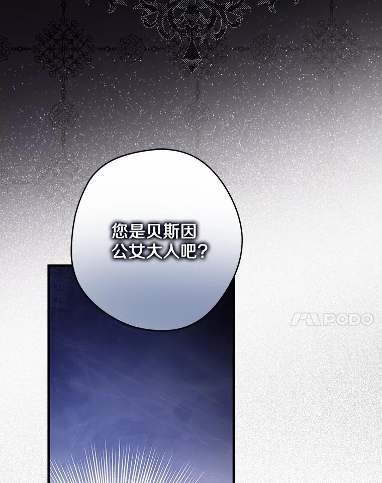 《男主被配角抢走了》33.预见事故 第67页