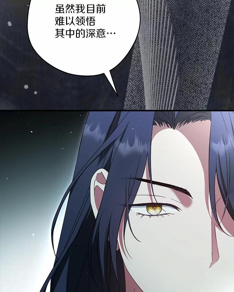 《男主被配角抢走了》33.预见事故 第106页