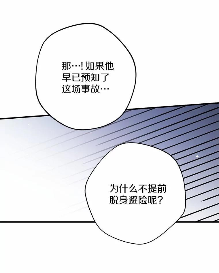 《男主被配角抢走了》33.预见事故 第99页