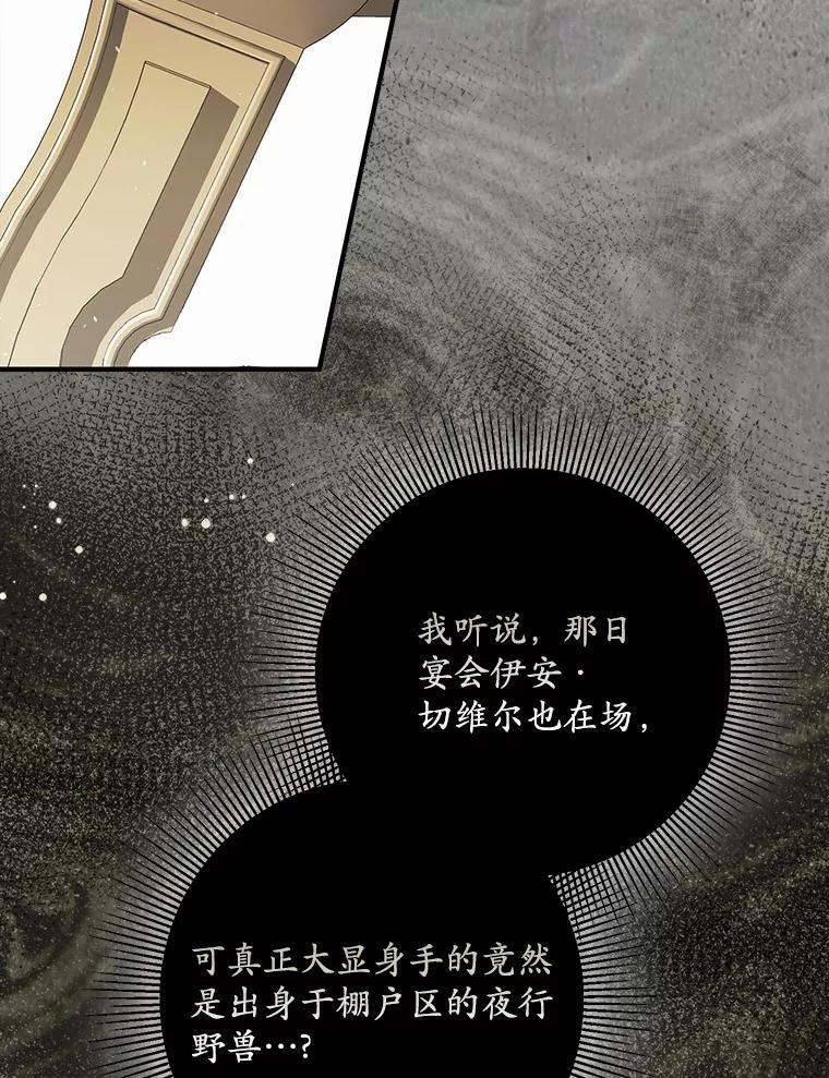 《男主被配角抢走了》33.预见事故 第48页