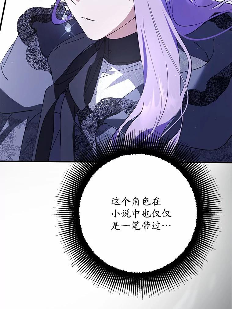 《男主被配角抢走了》33.预见事故 第83页