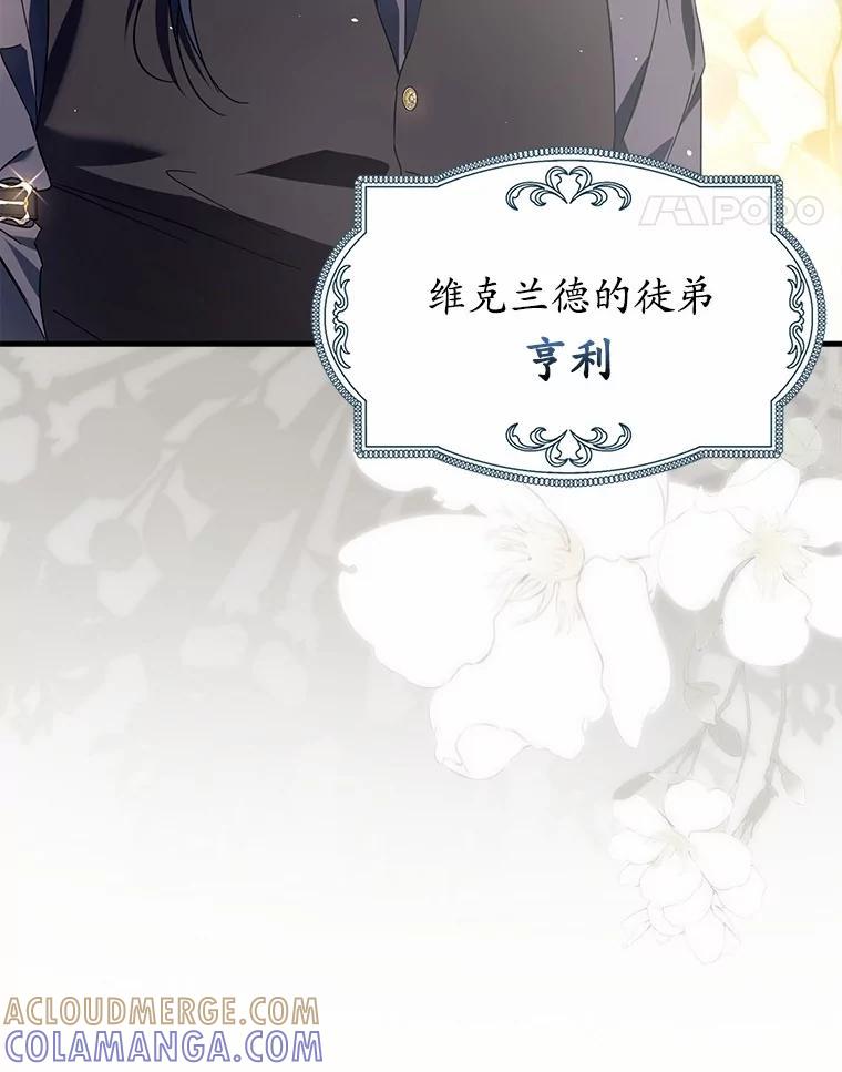 《男主被配角抢走了》33.预见事故 第81页